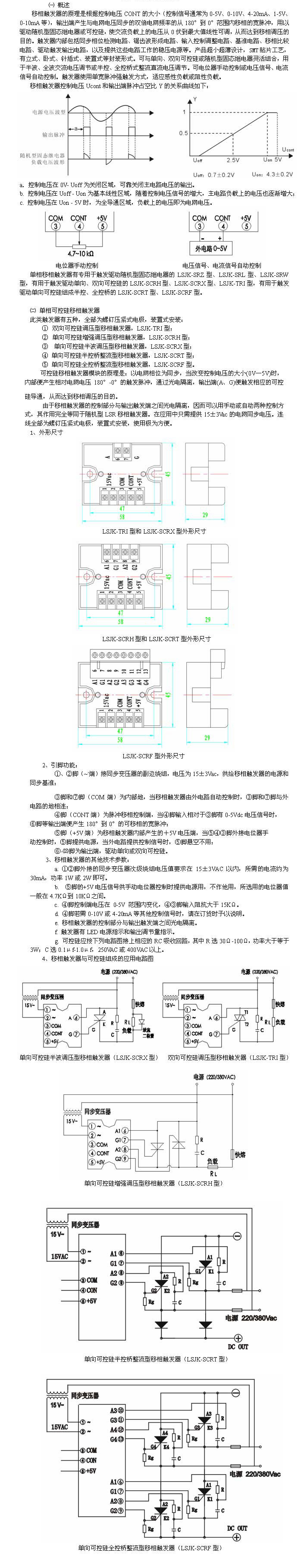 单相半控整流移相触发器